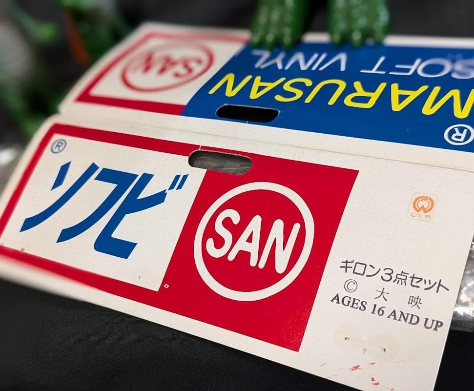 【テロン】昭和ガメラ＆ギロン＆宇宙ギャオス（日東復刻）ソフビ９体セット