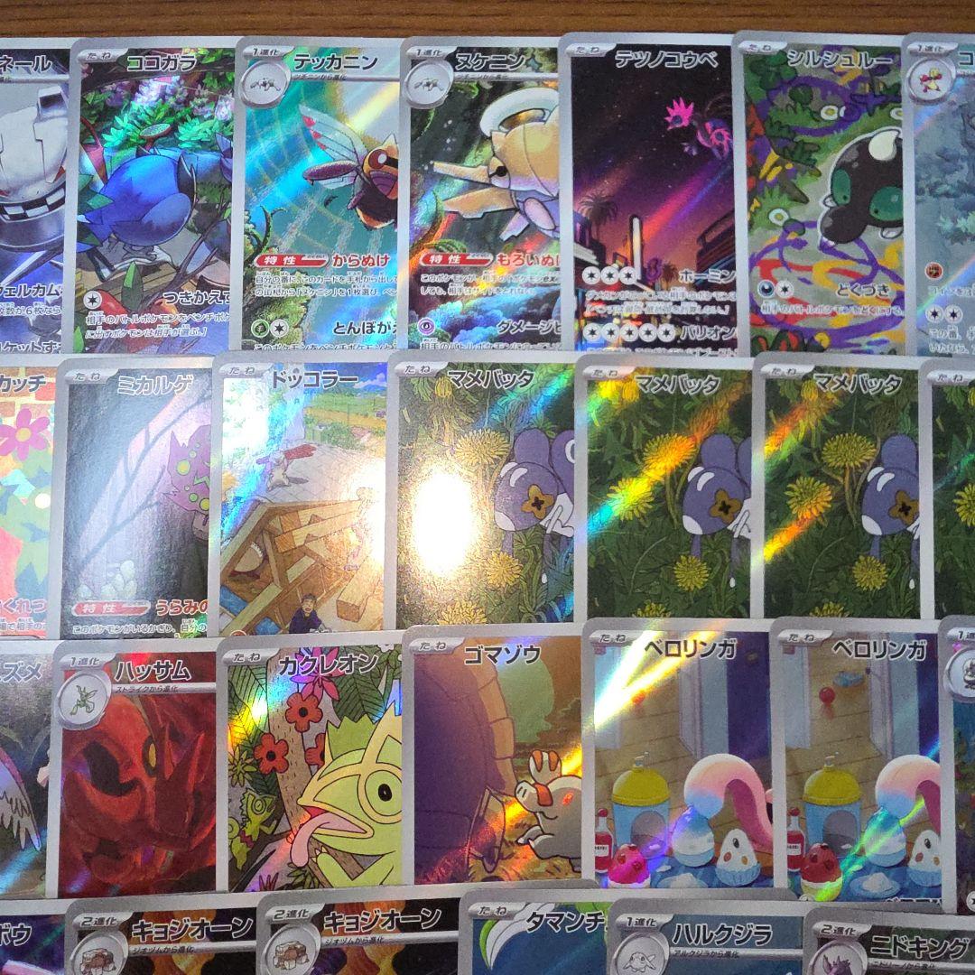 ポケモンカード AR86枚 CHR5枚 計91枚 まとめ売り