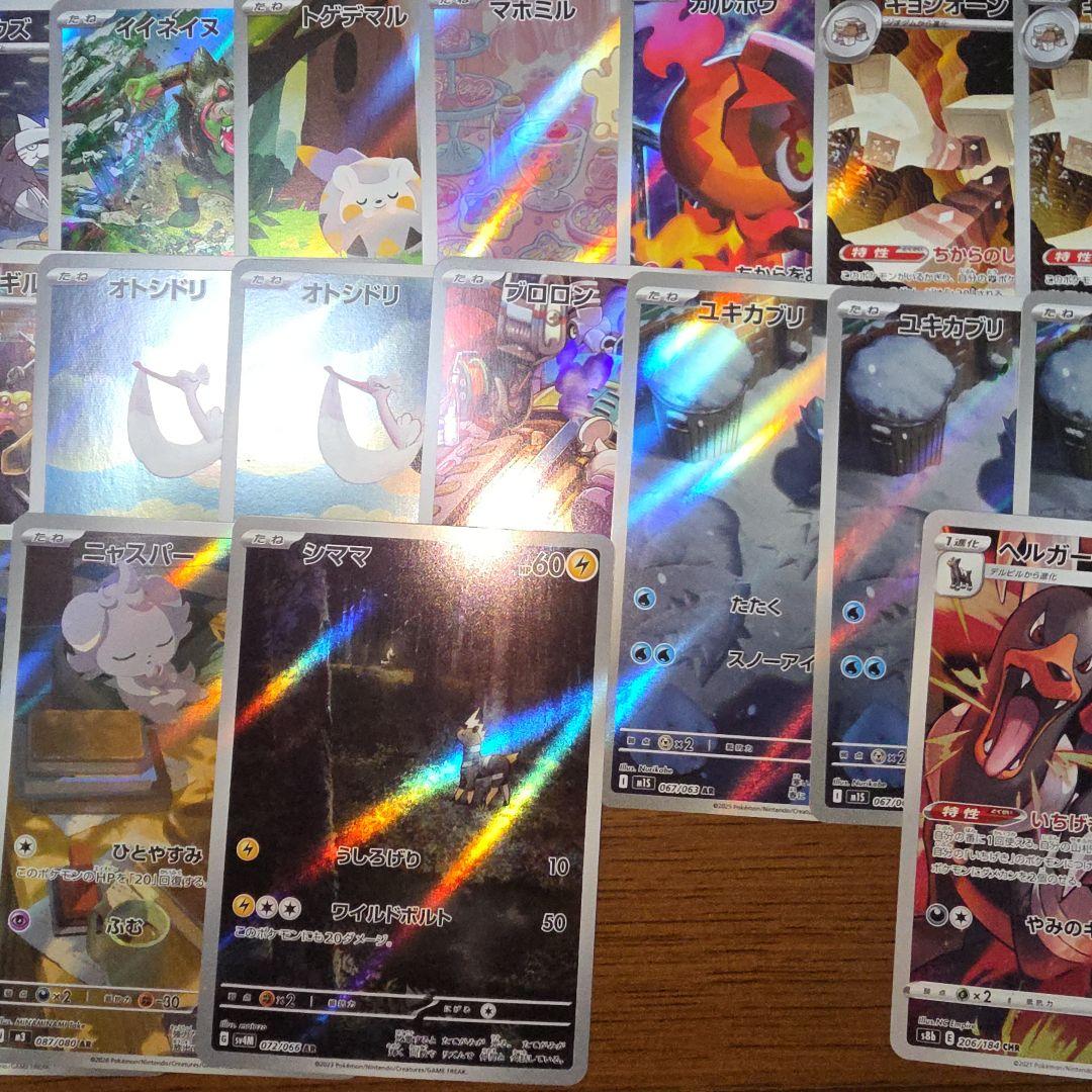 ポケモンカード AR86枚 CHR5枚 計91枚 まとめ売り