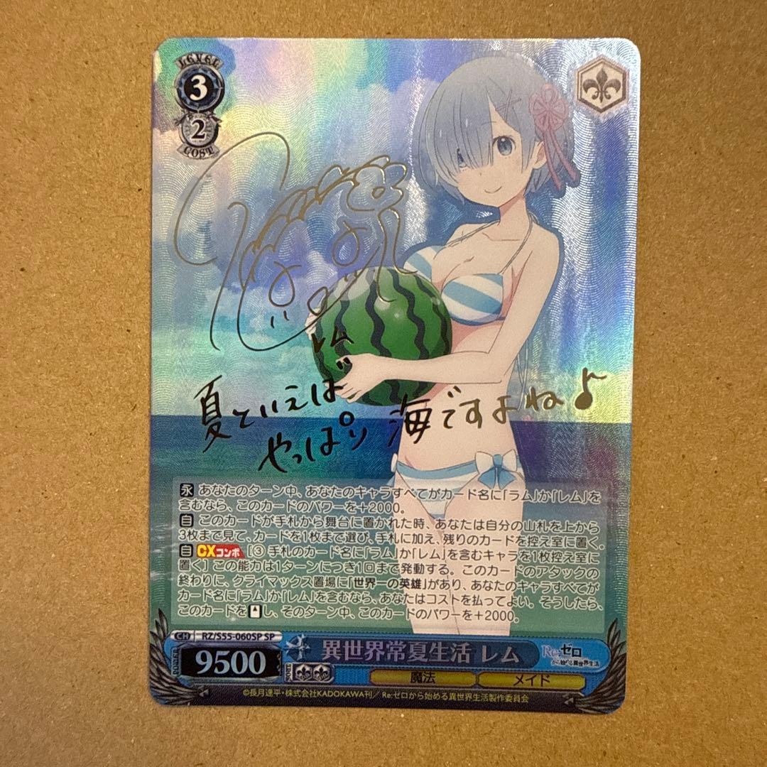 ヴァイスシュヴァルツ　異世界常夏生活　レム　SP