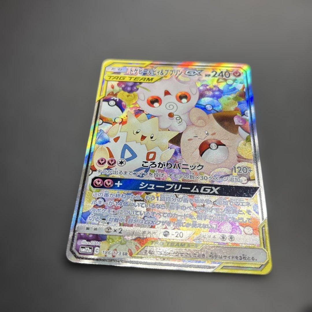 トゲピー&ピー&ププリン　sar