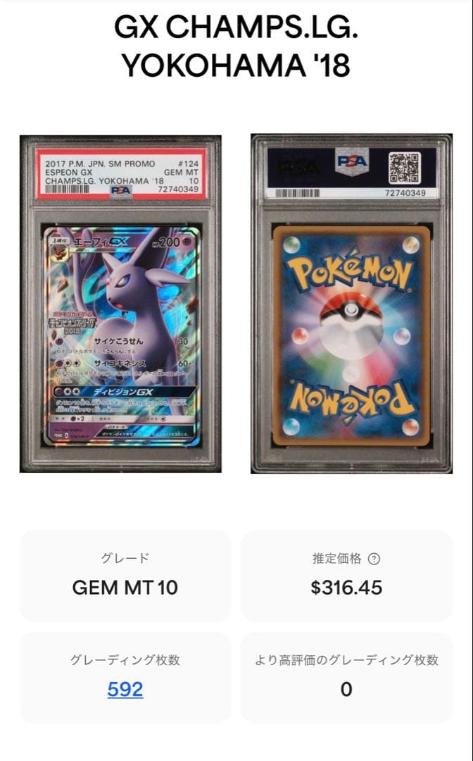 エーフィGX PROMO SM-Pプロモ124/SM-P ポケカ2018希少