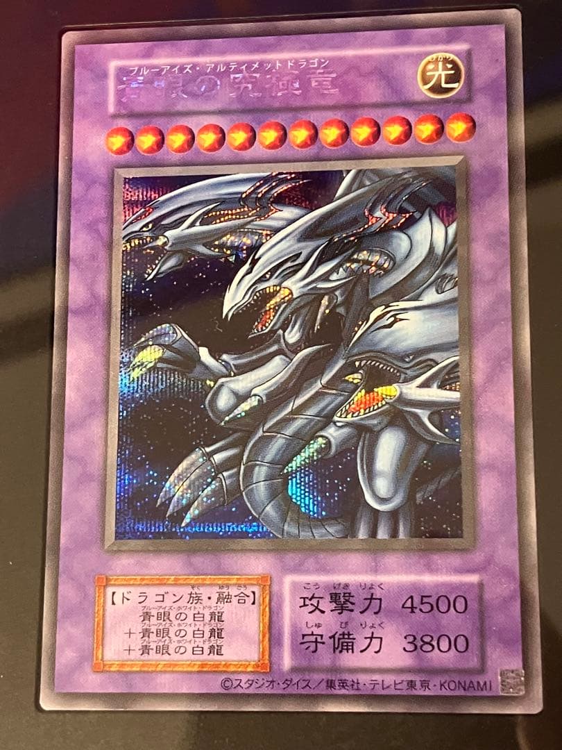 【遊戯王】青眼の究極竜　3枚　決闘者伝説　初期　復刻版　おまけ付き