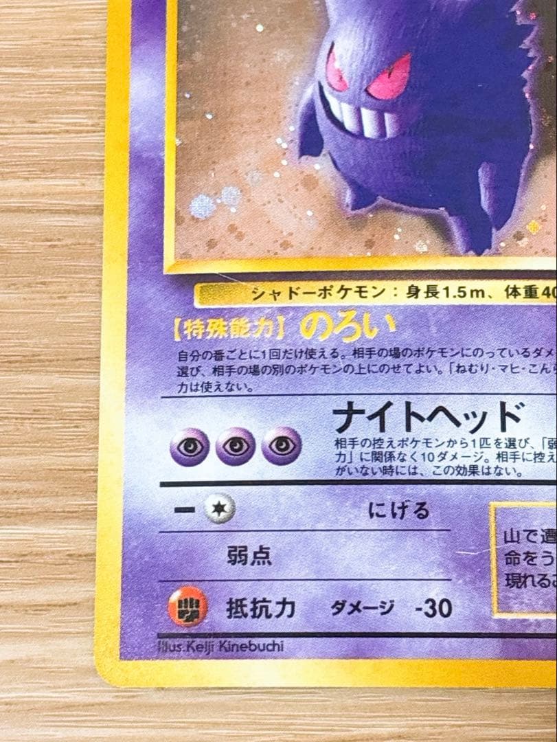 ポケモンカード 旧裏 ゲンガー LV.38 HP80