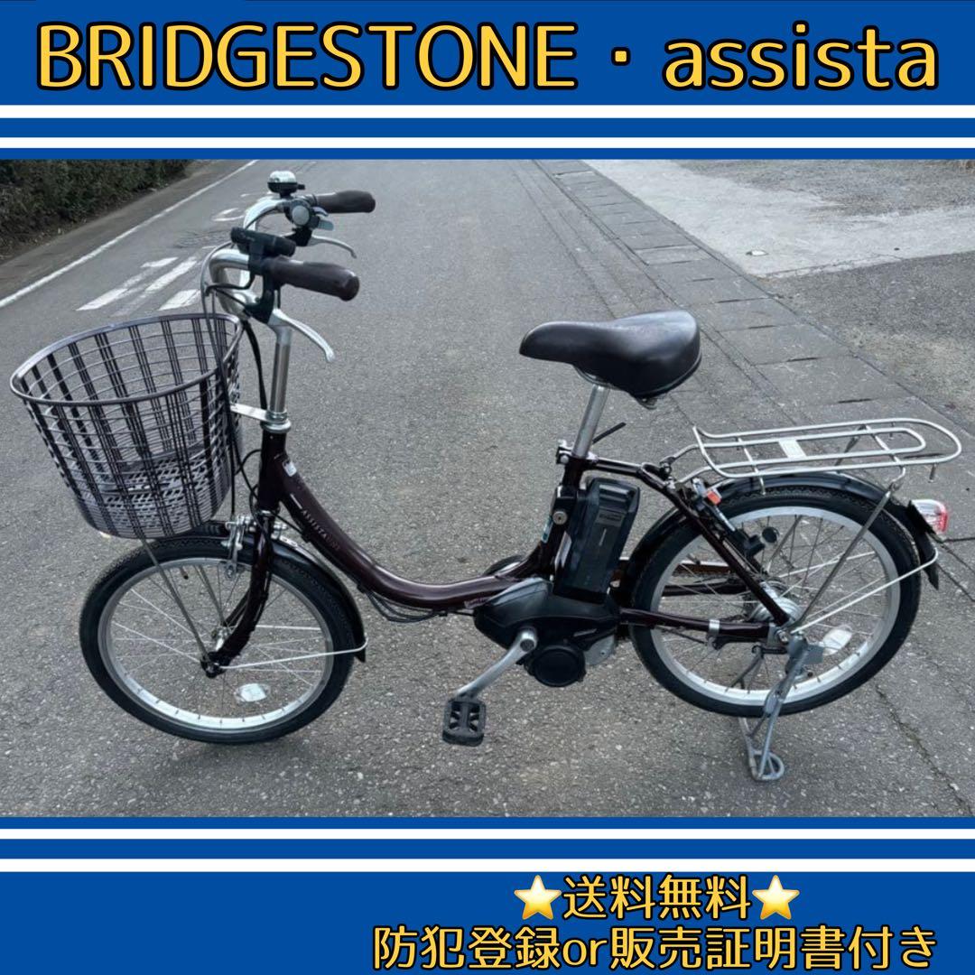 電動アシスト自転車 YAMAHA BRIDGESTONE