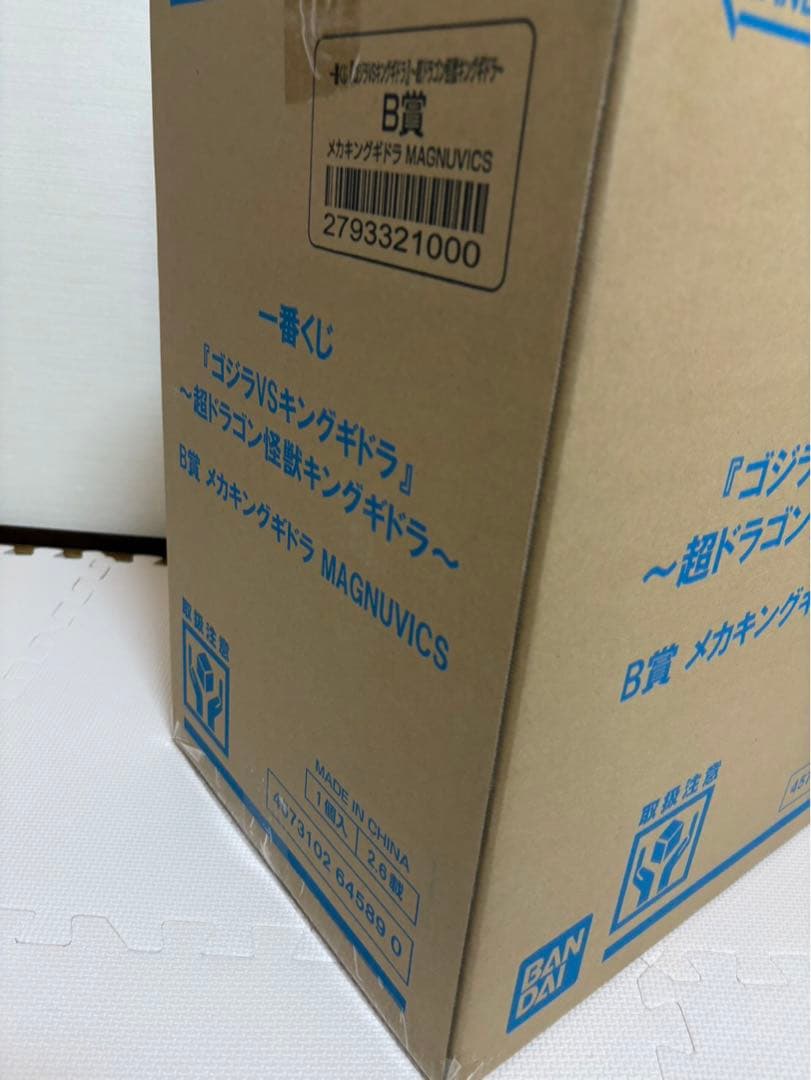 メカキングギドラ MAGNUVICS B賞