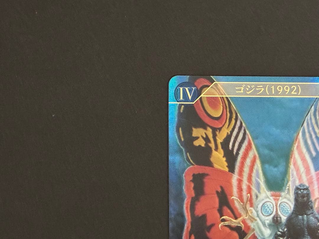 ゴジラカードゲーム　ゴジラ（1992）SSP おまけ付き