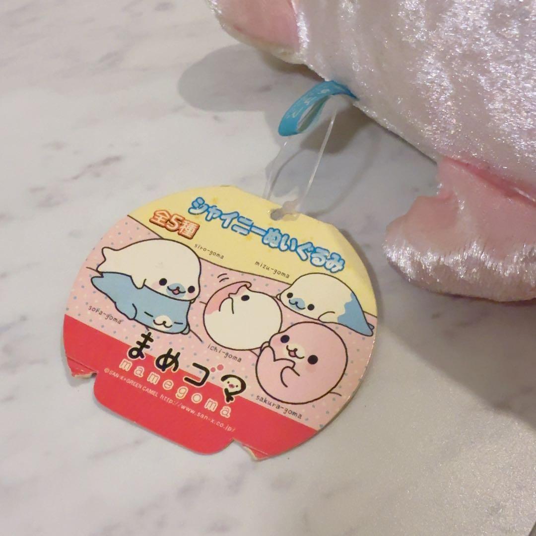 まめゴマ ぬいぐるみ 9