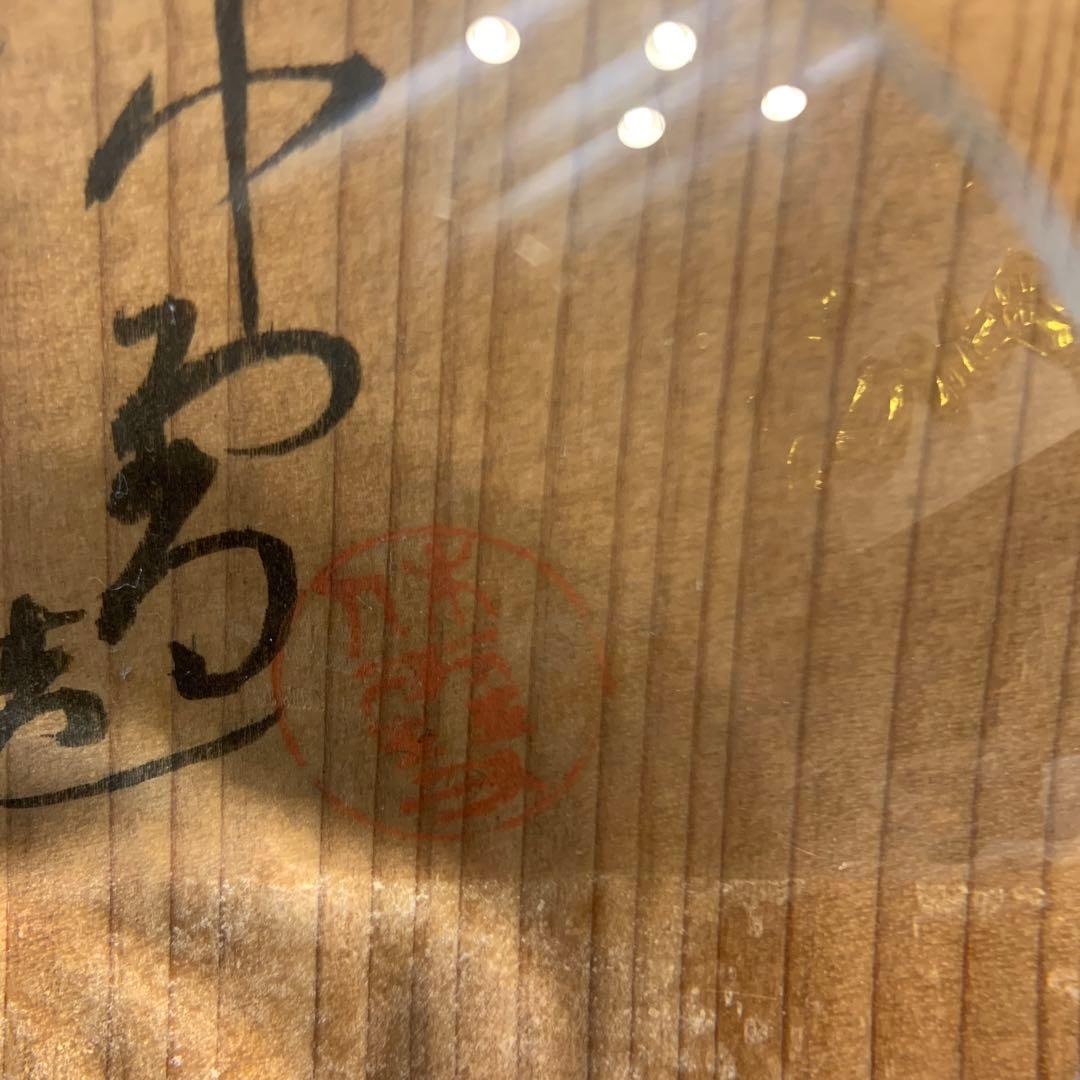 アンティーク　十代　三輪休雪　荻焼茶器