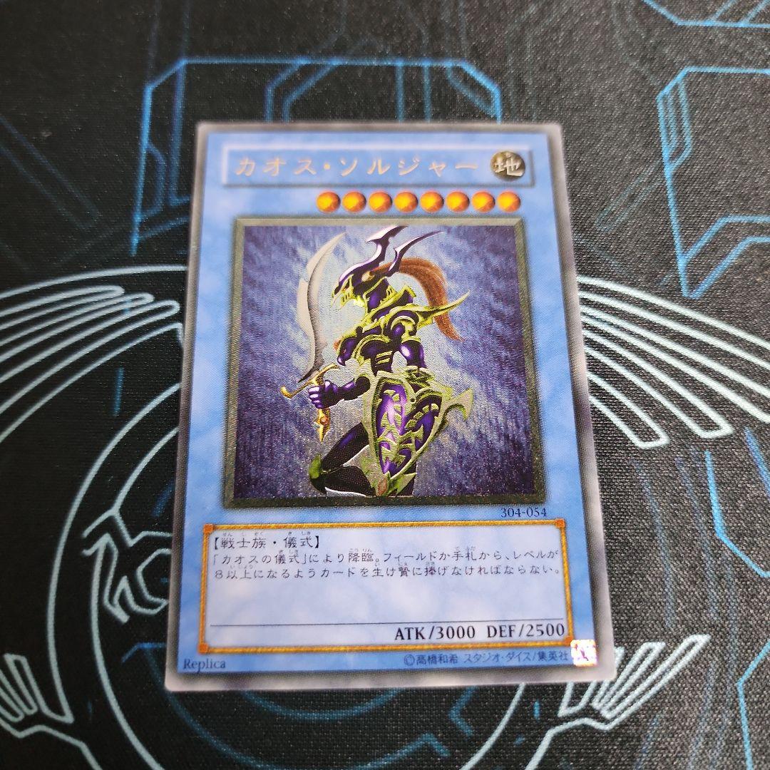 カオスソルジャー　アルティメットレア　レリーフ