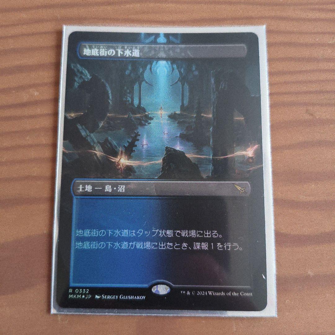 MTG 地底街の下水道 拡張foil 1枚