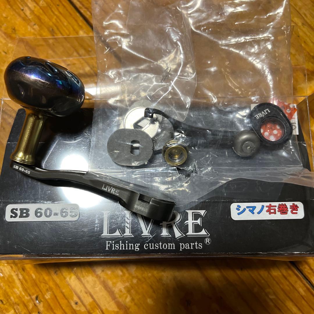 リブレ SB60-65 シマノ　右巻き用　【即購入⭕️、】
