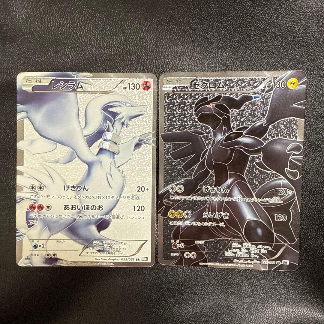 高騰中 レシラム ゼクロム ポケモンカードセット