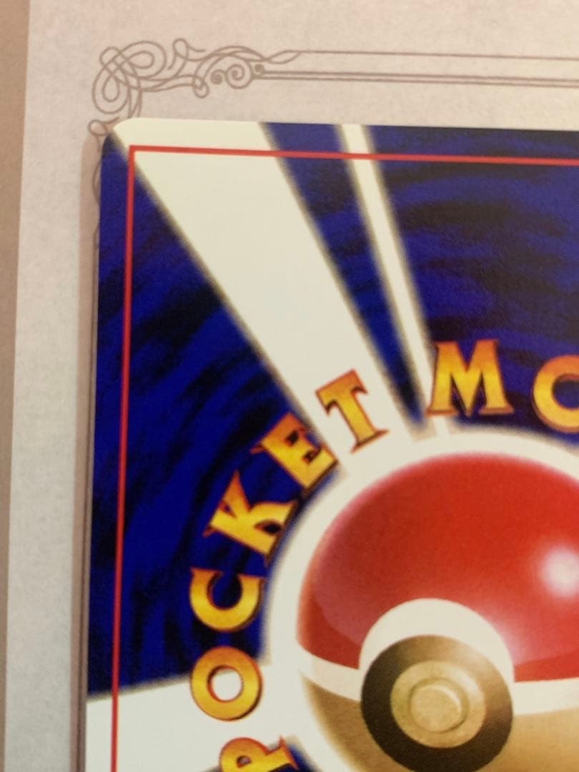 旧裏 ポケモンカード ロケット団のおねーさん R トレーナー 初期 ホロ