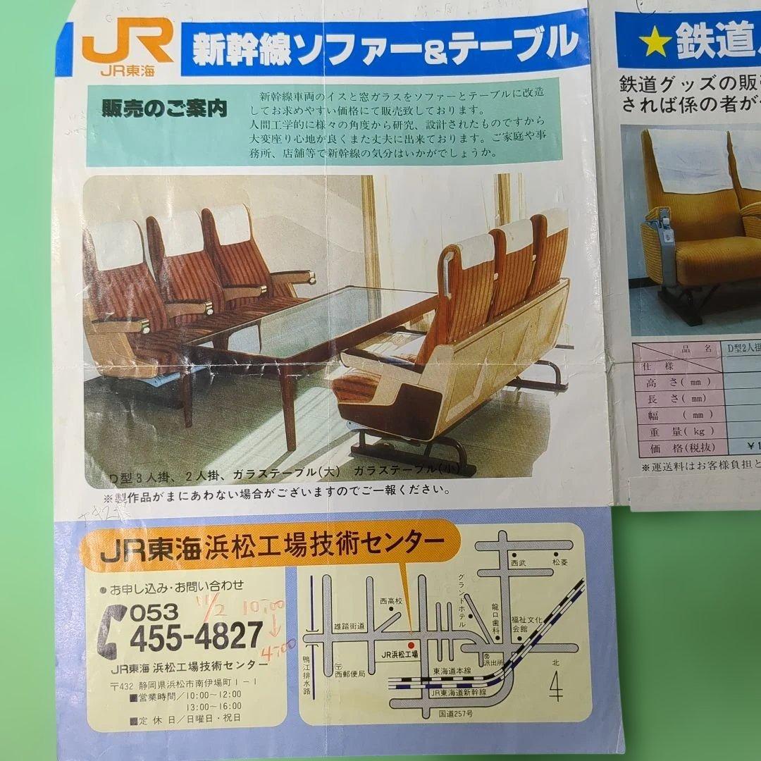 東海道新幹線　窓ガラス　 2枚