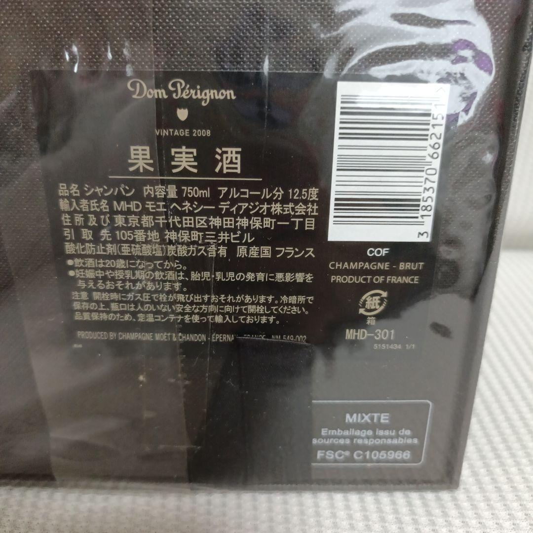 【未開栓】ドン・ペリニヨン　ヴィンテージ2008