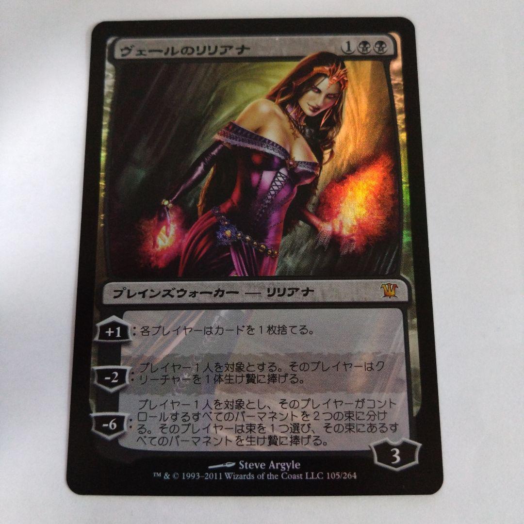 MTG ヴェールのリリアナ foil 初版 日本語