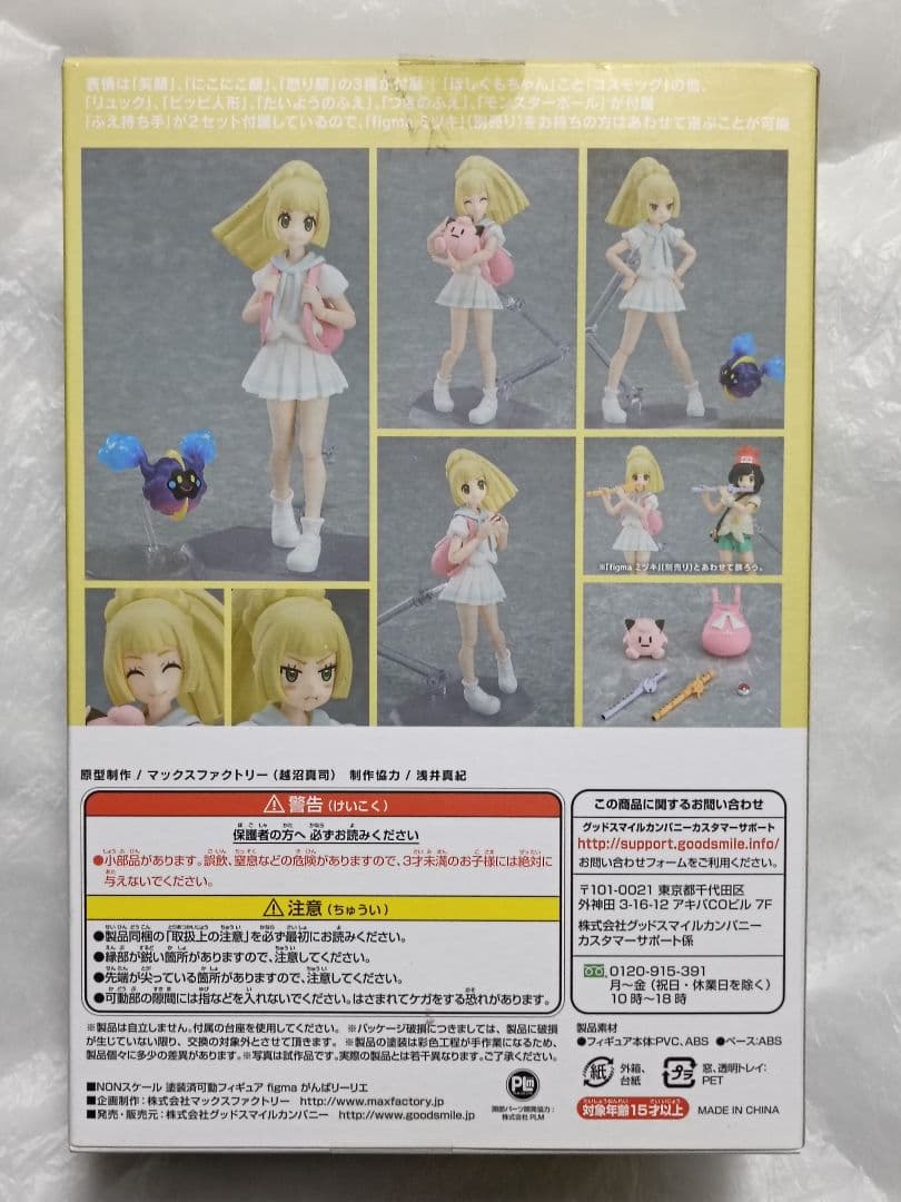 figmaがんばリーリエ