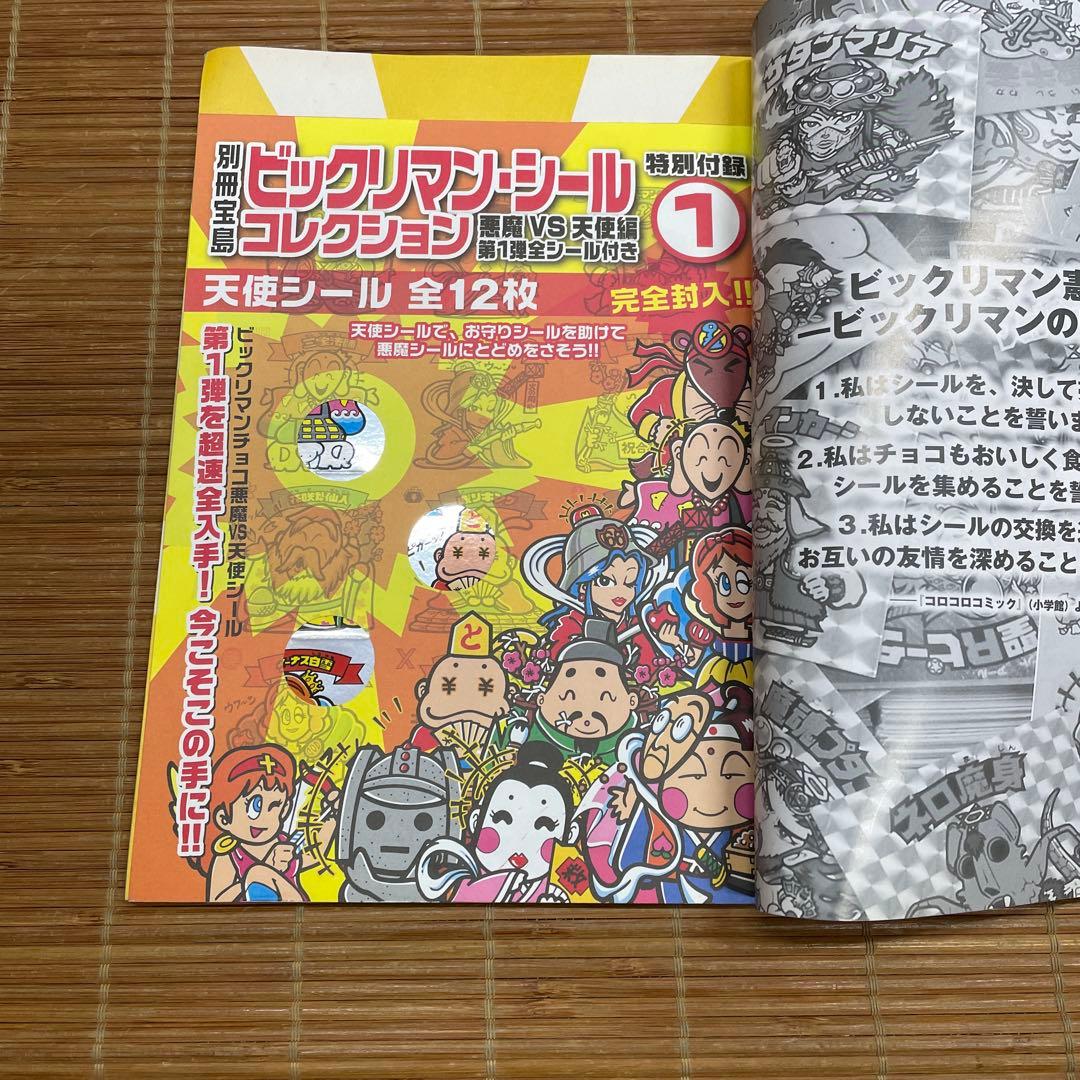 別冊宝島　ビックリマン　シールコレクション　2冊セット　未使用