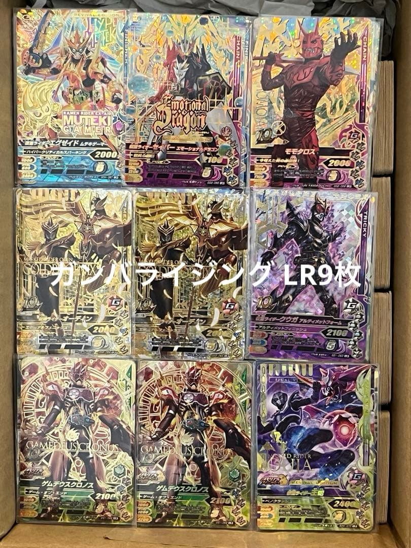 ガンバライジング・ガンバレジェンズ大量5301枚（LR54枚・他）おまけ付き