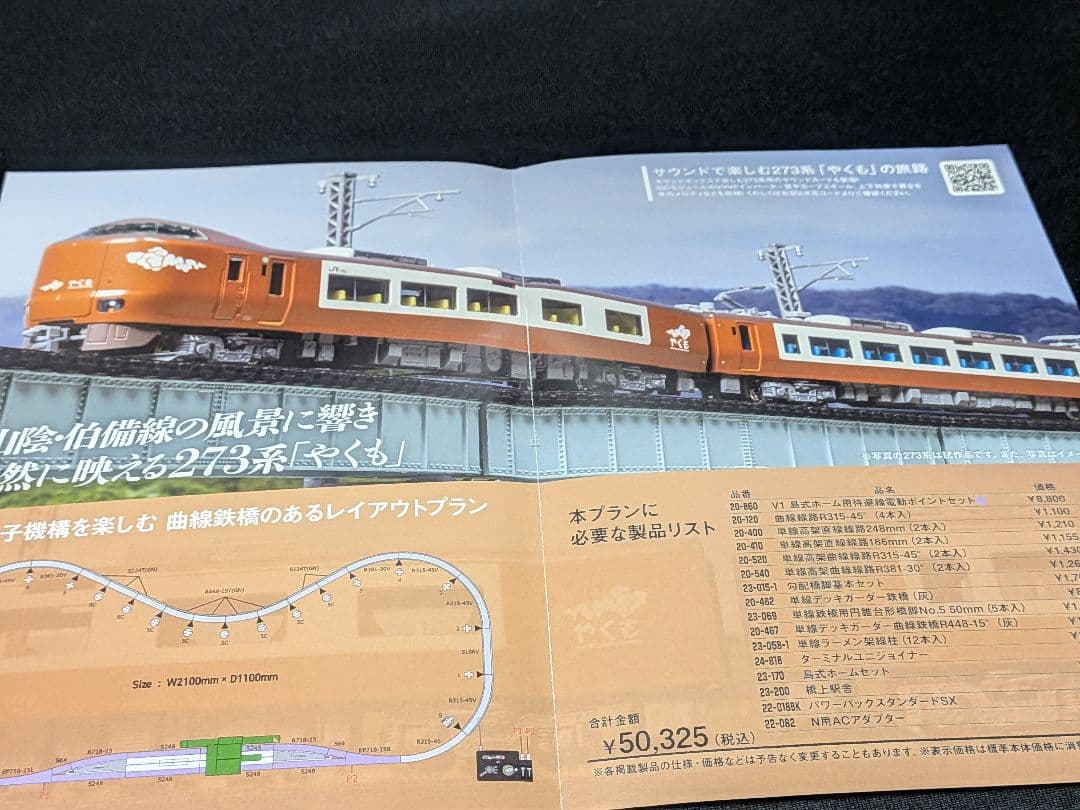 KATO 273系「やくも」4両セット Nゲージ