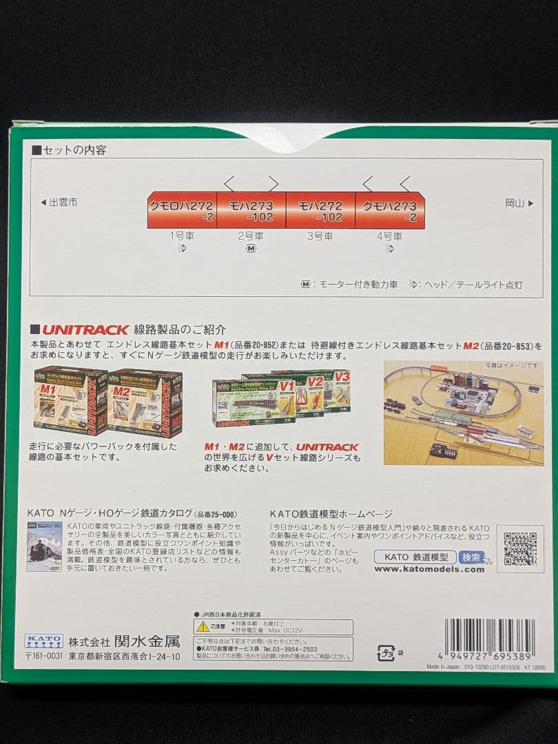 KATO 273系「やくも」4両セット Nゲージ