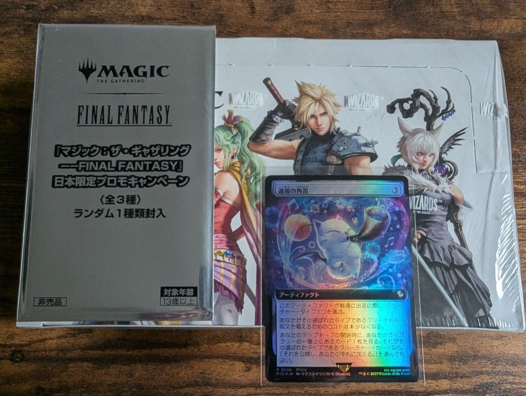 MTG FINAL FANTASY プレイ・ブースター新品未開封BOX 　ff