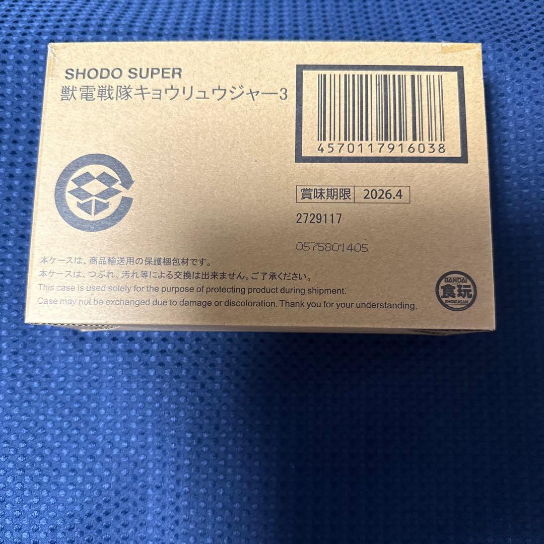 SHODO SUPER 獣電戦隊キョウリュウジャー3 本日最終限定価格