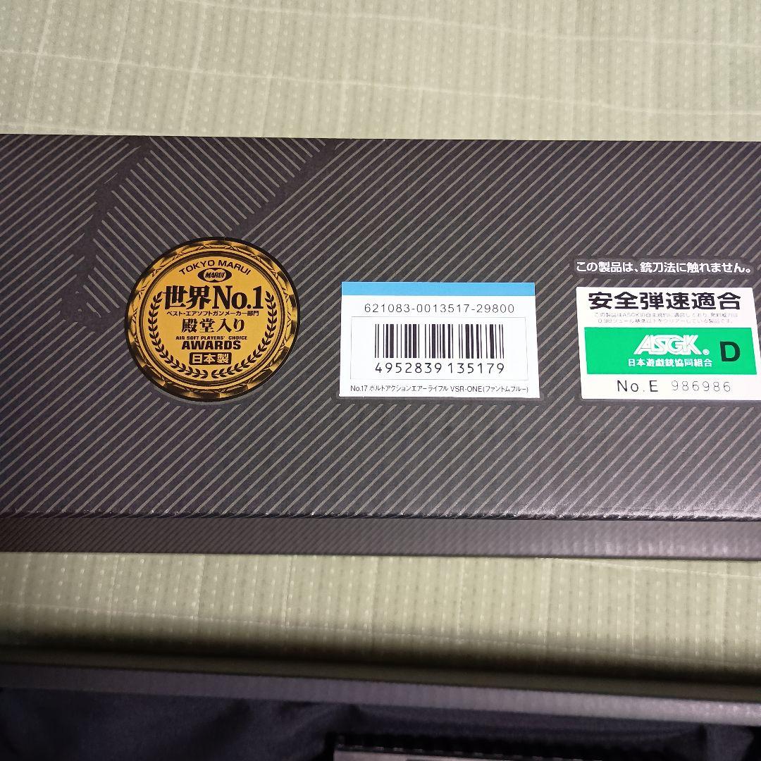 VSR-ONE ファントムブルー