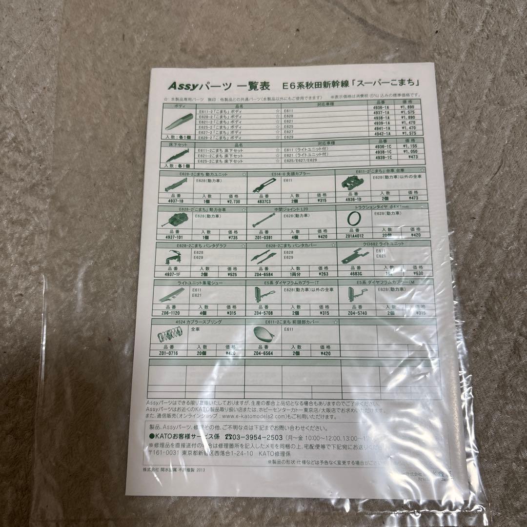 E6系秋田新幹線「スーパーこまち」4両増結セット