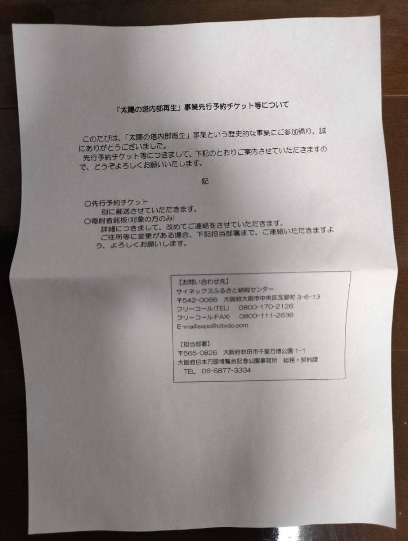 太陽の塔 内部再生 絵皿 岡本太郎 限定記念品 大阪万博 EXPO ミャクミャク