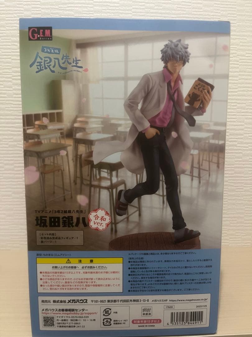 坂田銀時 銀八先生 G.E.M.フィギュア