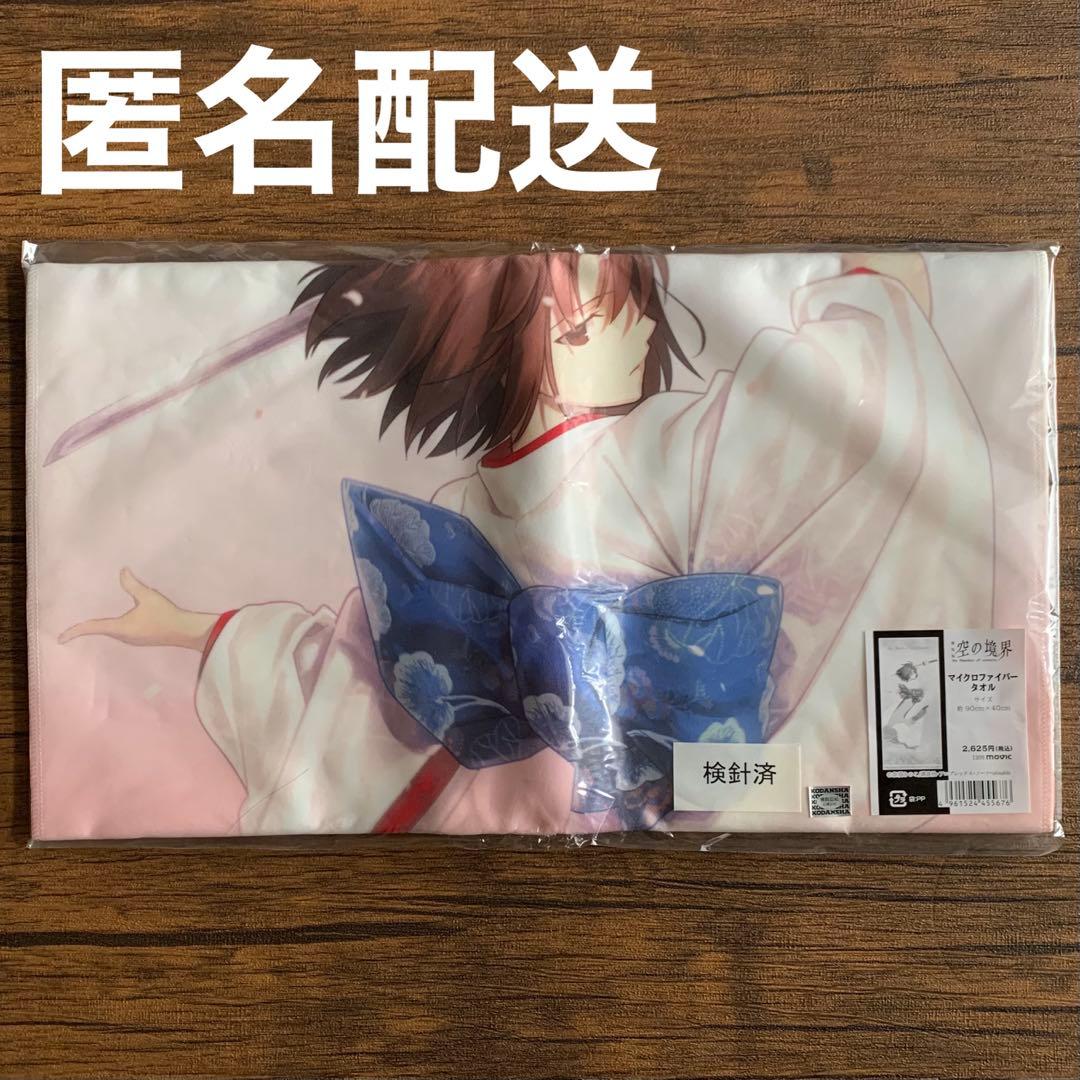 空の境界 両儀式 マイクロファイバータオル