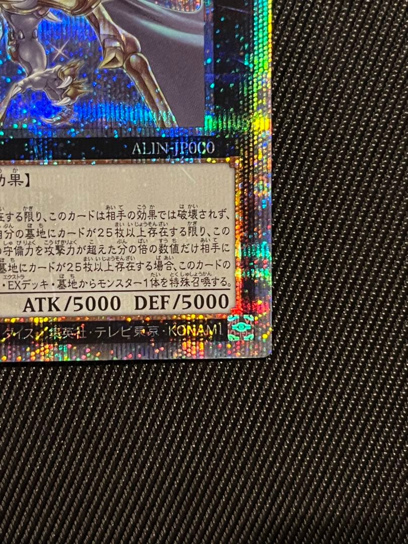 遊戯王　超究極魔導竜王　25thシークレットレア 日版　５つ目