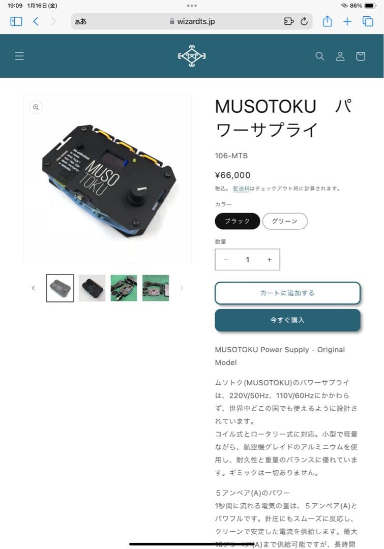 MUSOTOKUパワーサプライ