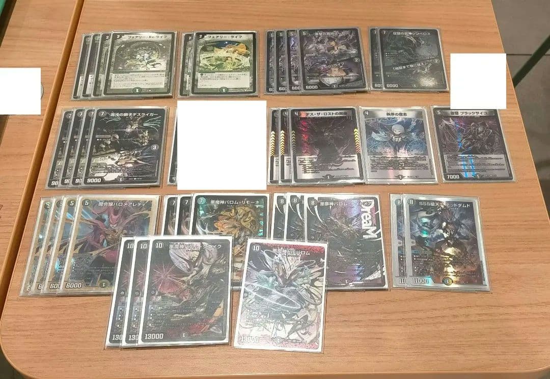 黒緑バロム フミシュナ抜き