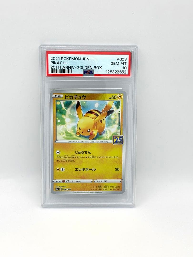 PSA10 ポケモンカード ピカチュウ 25th ミラー ゴールデンBOX A3