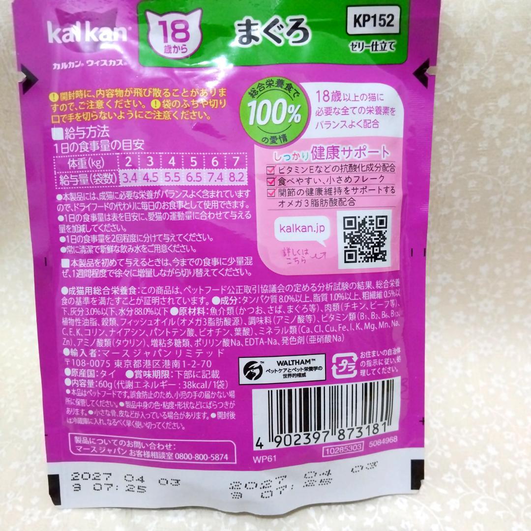 カルカン 18歳　まぐろ　60gｘ91袋