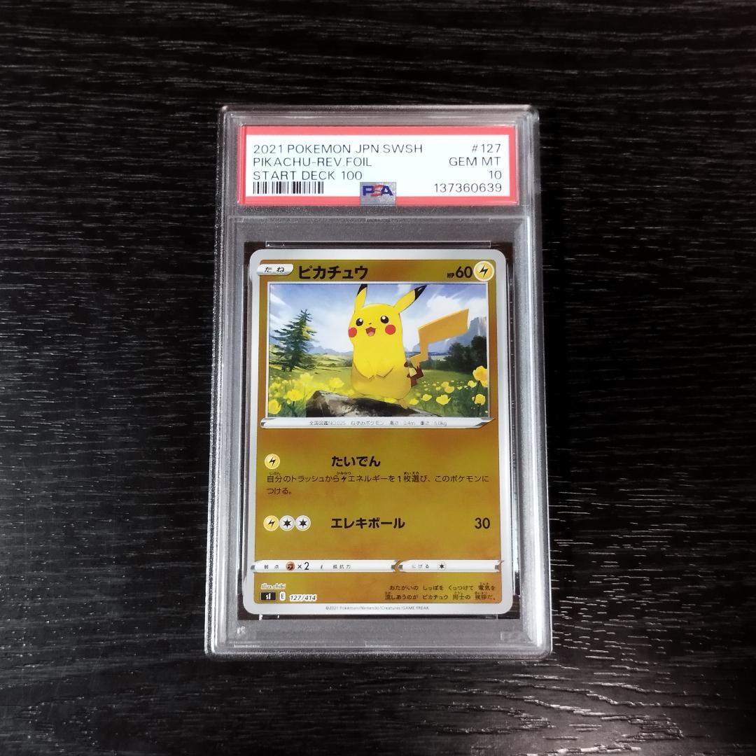 PSA10 ピカチュウ ミラー ホイル スタートデッキ ポケモン ポケカ