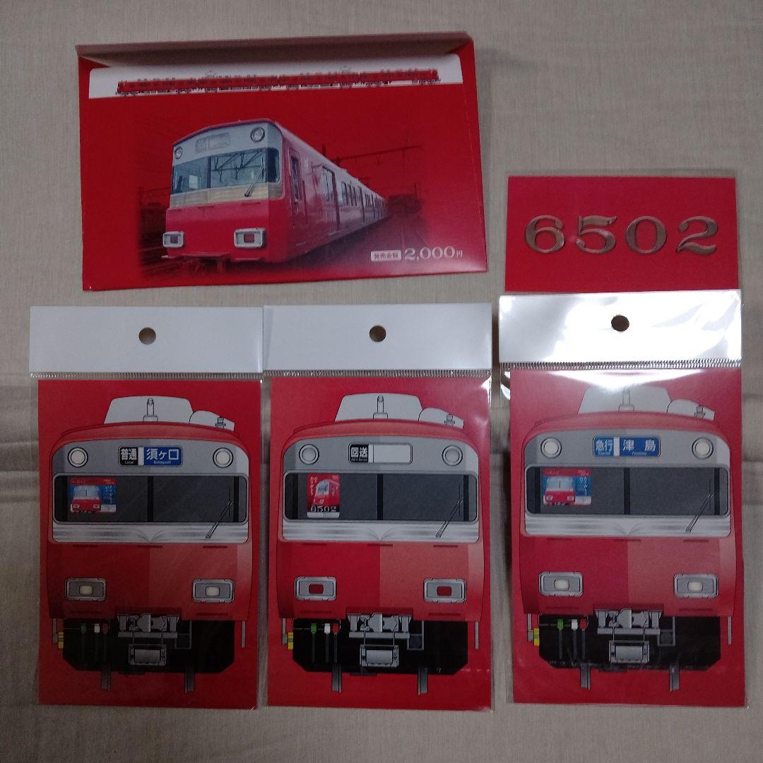 名鉄　系統板マグネット　6502系　引退記念　系統板マグネット　3枚セット