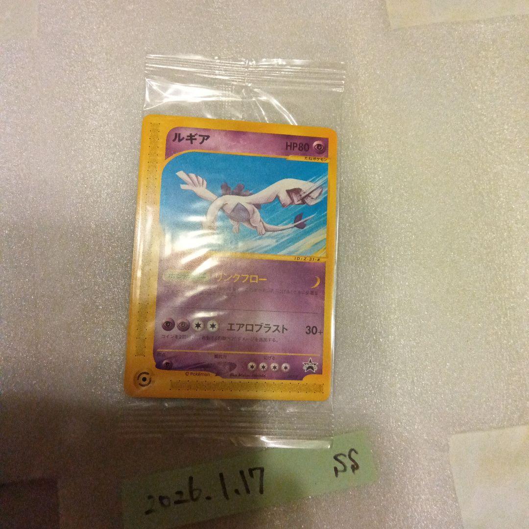 ルギア　未開封