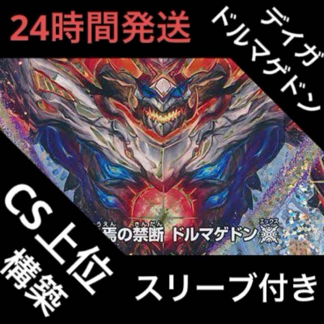 デイガドルマゲドン デッキ