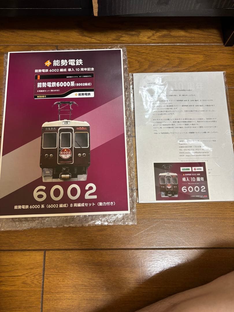 グリーンマックス　能勢電鉄6000系　6002編成　8両セット加工品