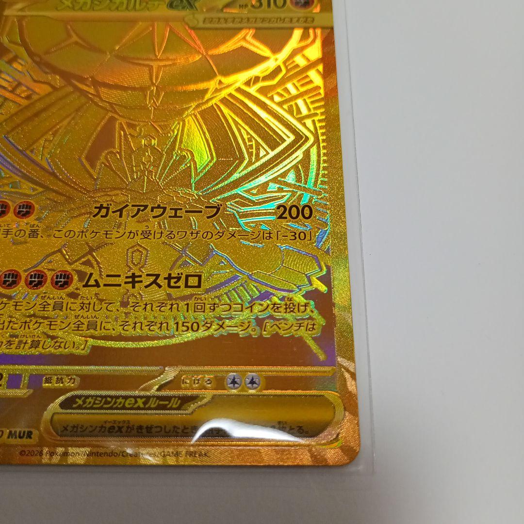 ムニキスゼロ メガジガルデ ex MUR ポケモンカード