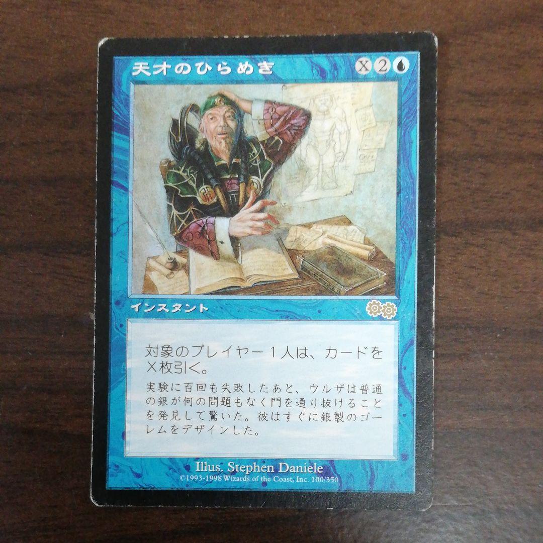 天才のひらめきMTG 　三枚セット