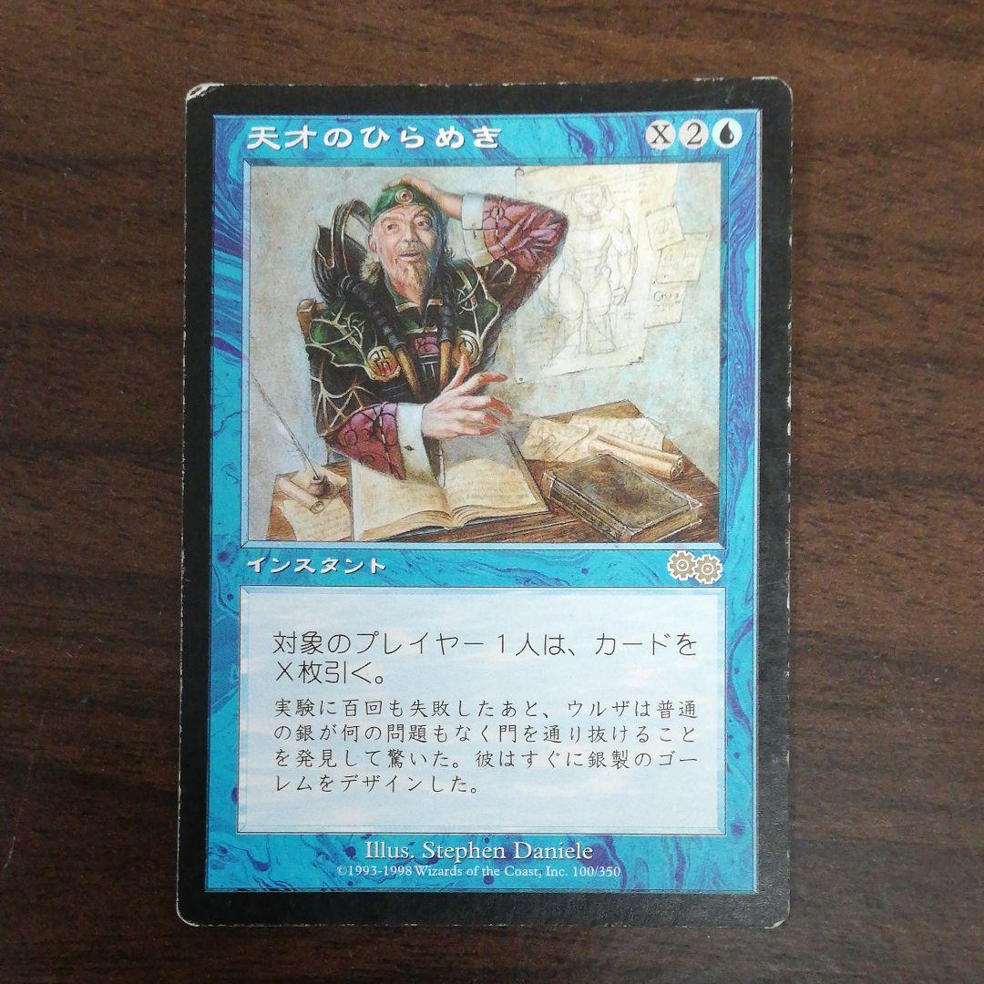天才のひらめきMTG 　三枚セット