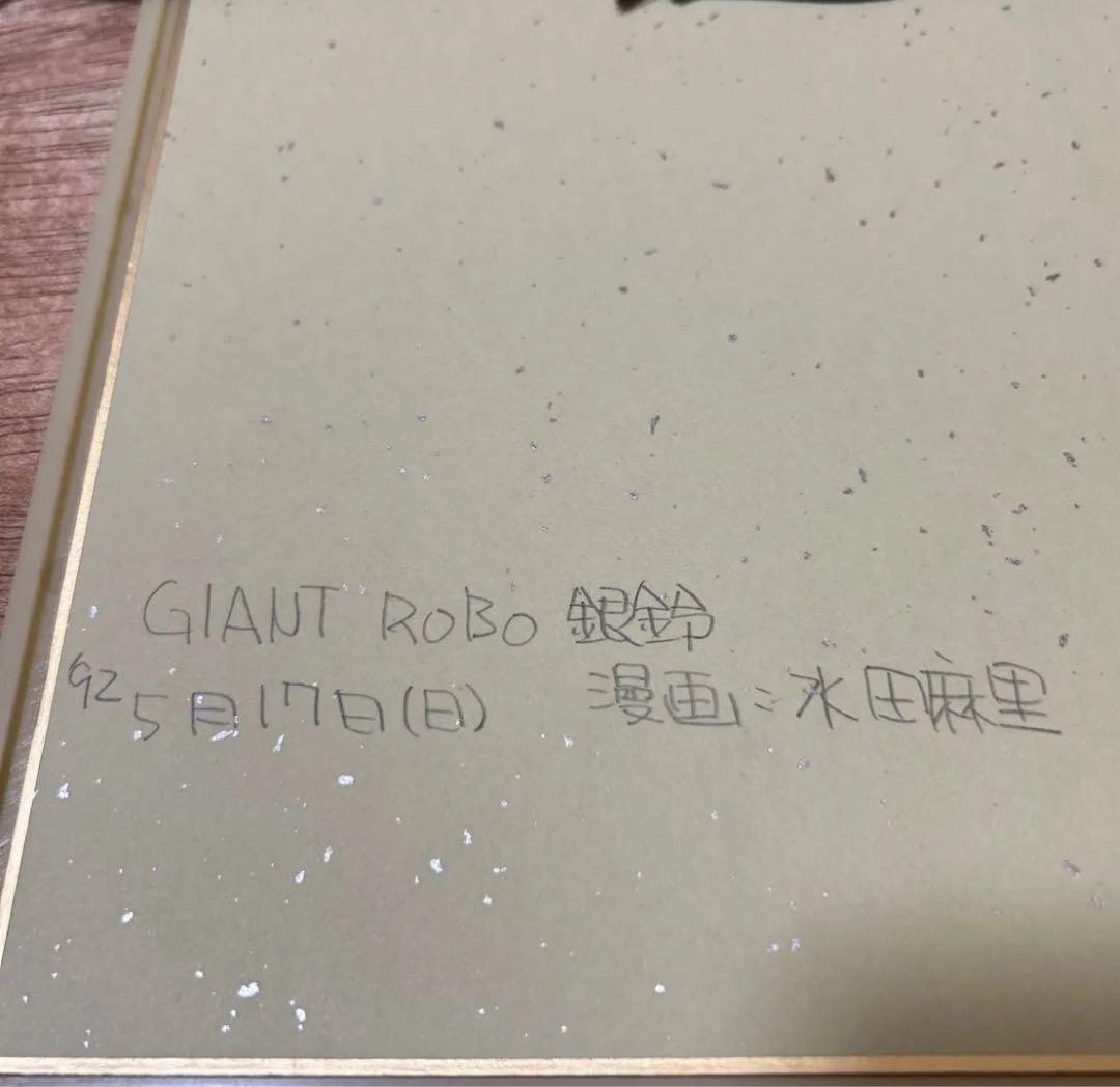 サイン 色紙 額付　水田麻里直筆イラスト