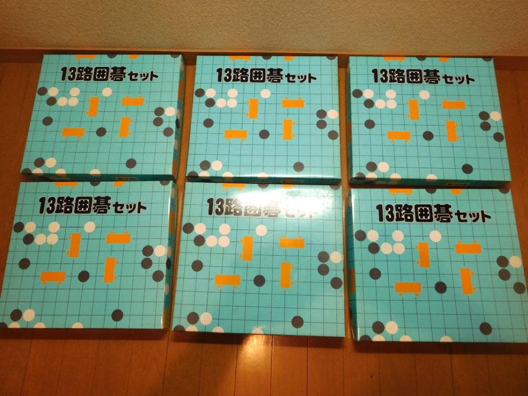 13路囲碁セット 6個セット（１３路と９路）