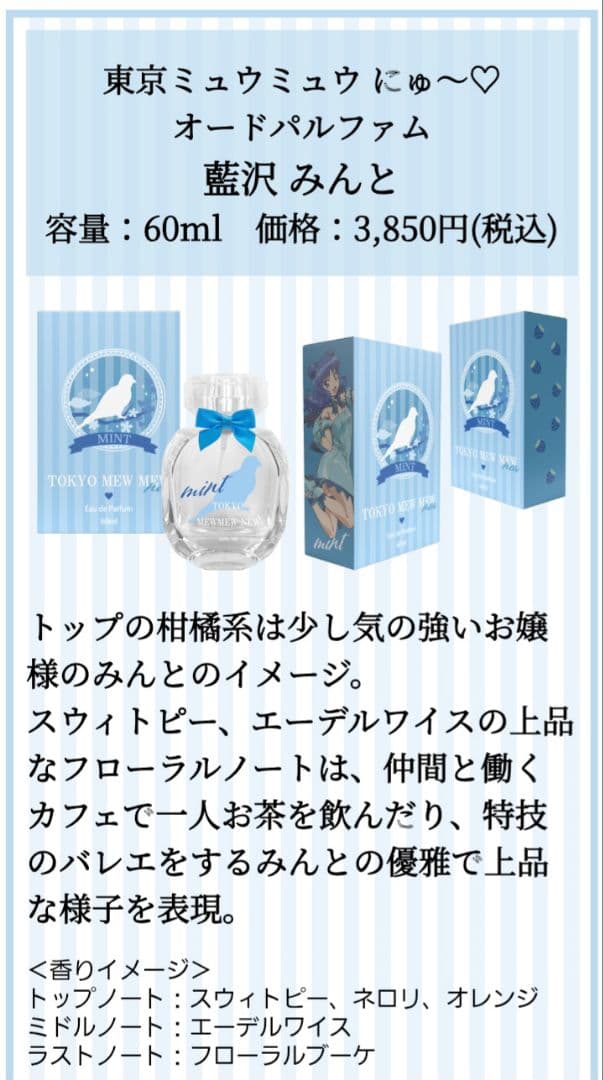 東京ミュウミュウ　香水　オードパルファム　フレグランス　５個セット
