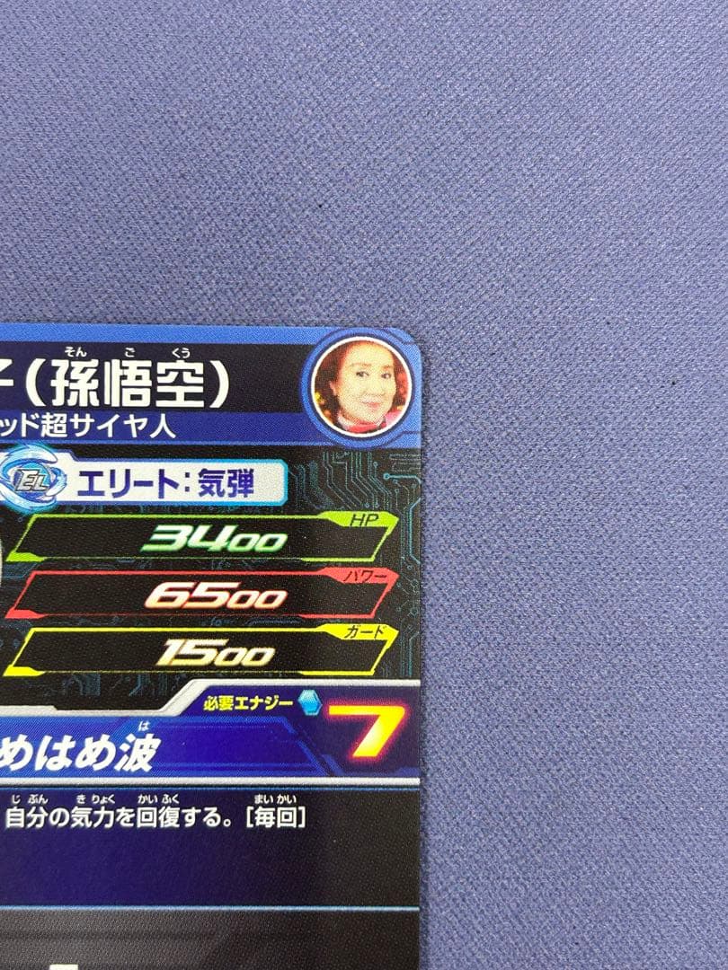 野沢雅子　ドラゴンボールヒーローズ　2016年誕生日カード